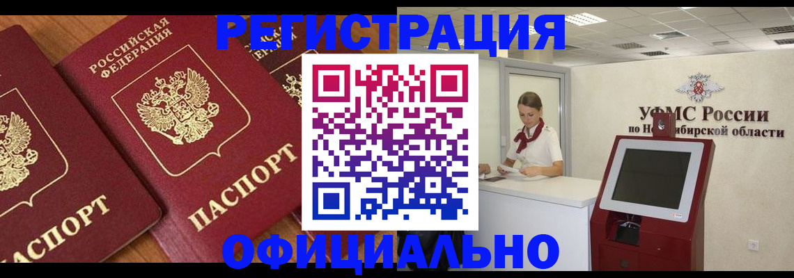 временная прописка в Белорецке