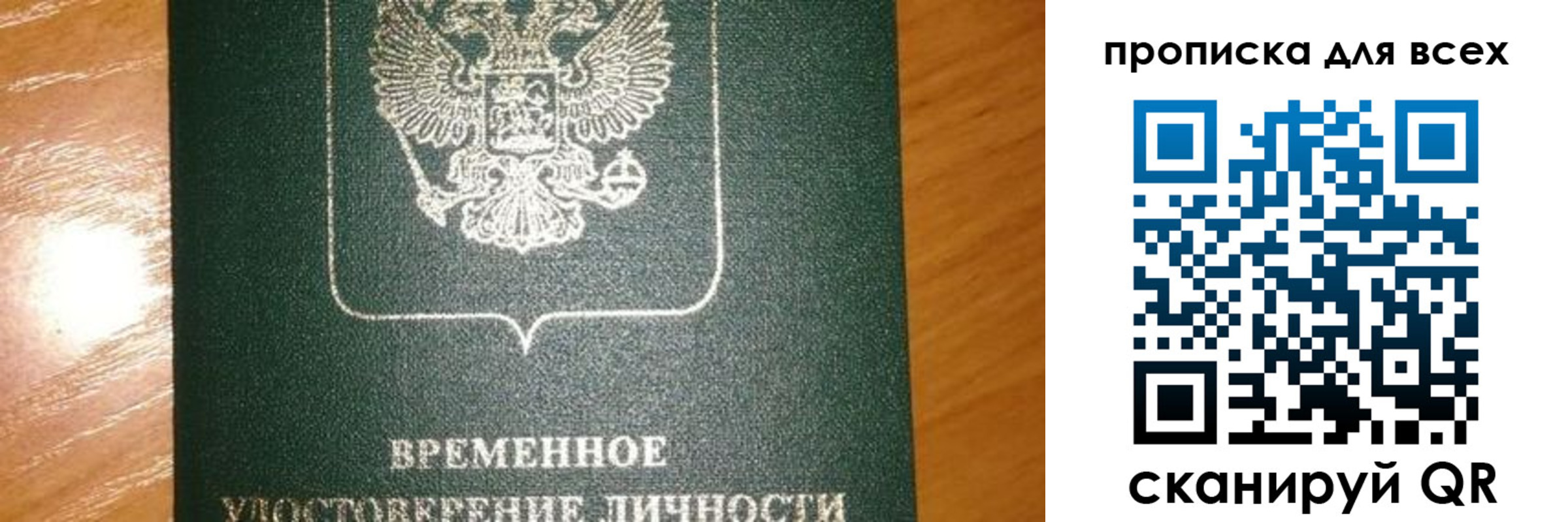 прописка в квартире в Белорецке