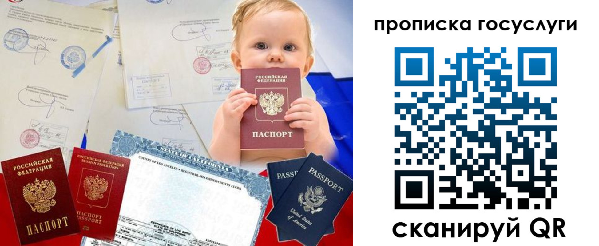 прописка регистрация в Белорецке
