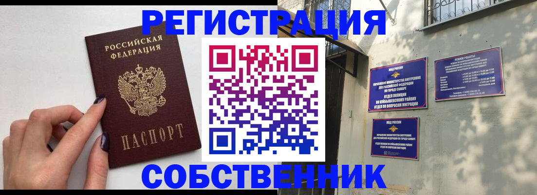 прописка для работы в Белорецке